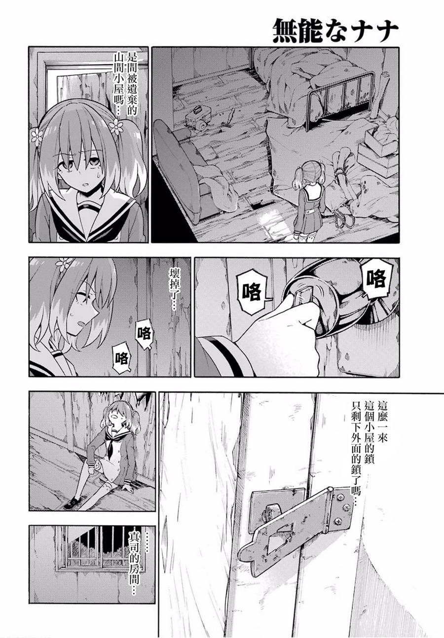 无能的奈奈13话在线观看 - 第23张