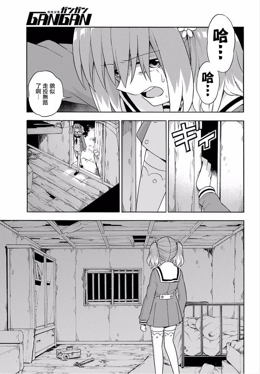 无能的奈奈13话在线观看 - 第22张