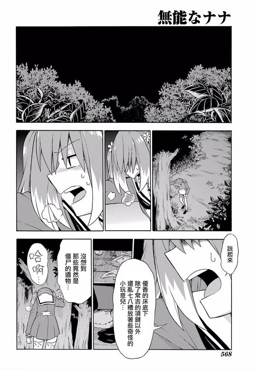 无能的奈奈13话在线观看 - 第19张