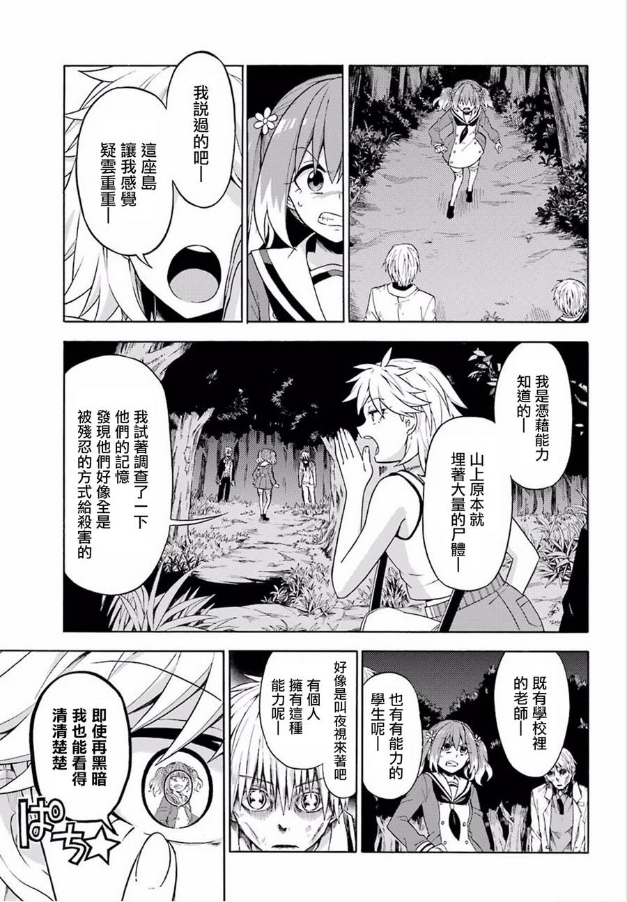 无能的奈奈13话在线观看 - 第16张