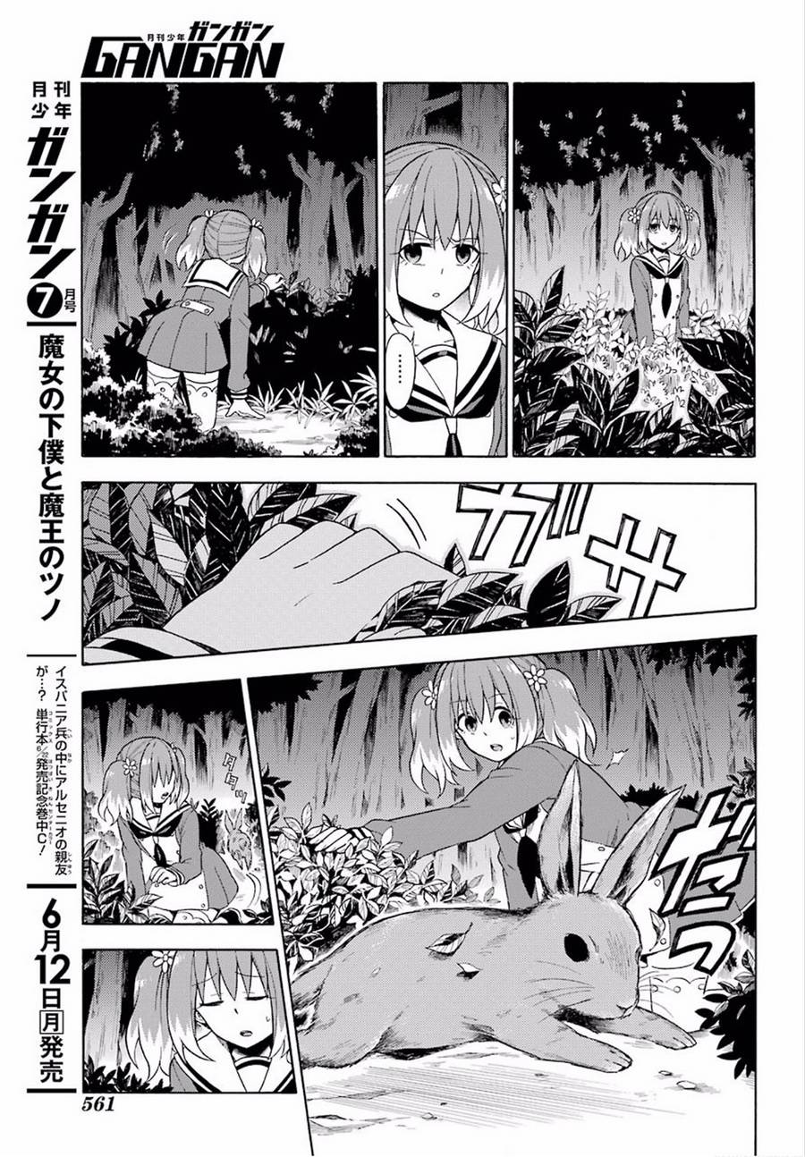 无能的奈奈13话在线观看 - 第13张