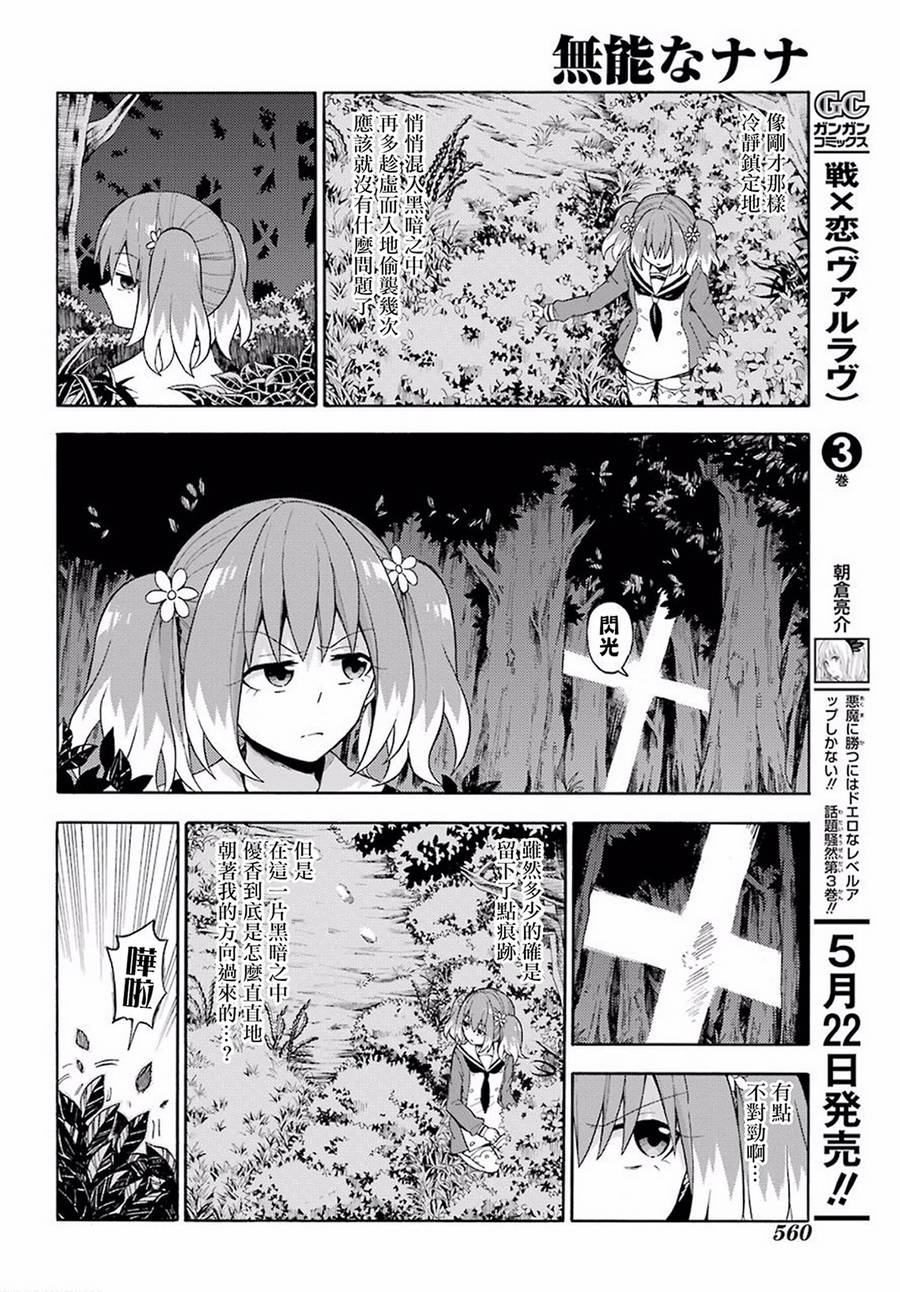 无能的奈奈13话在线观看 - 第12张