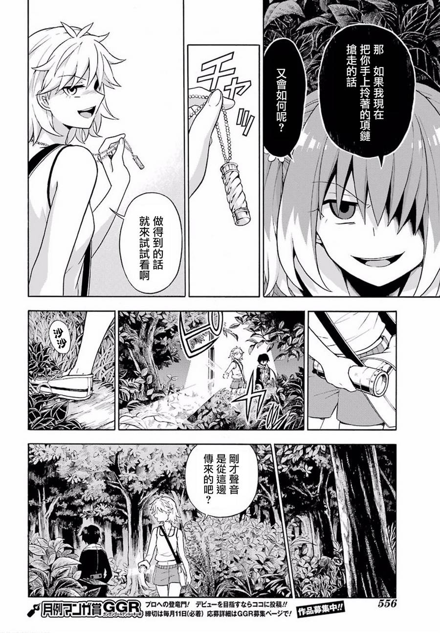 无能的奈奈13话在线观看 - 第8张