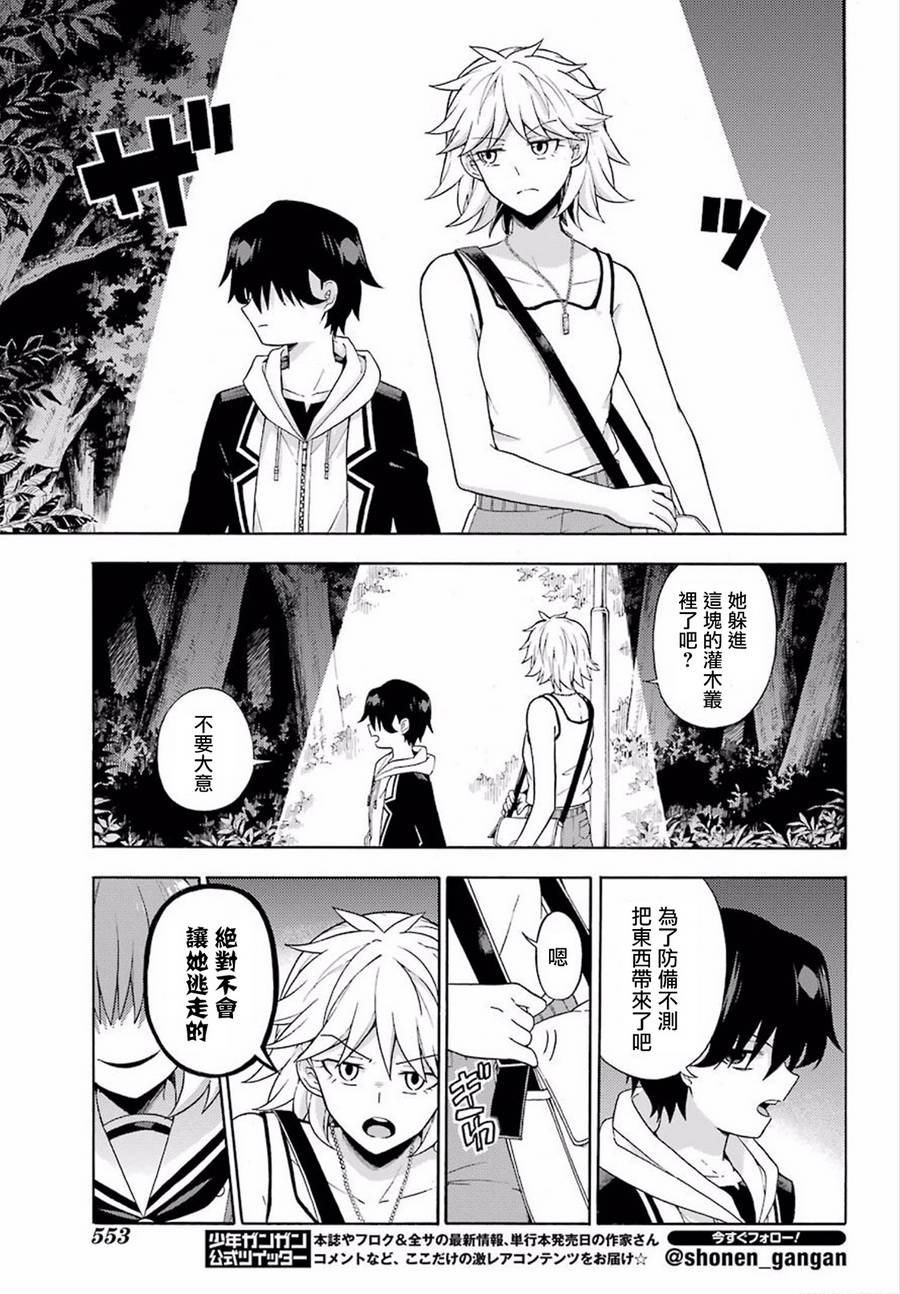 无能的奈奈13话在线观看 - 第5张