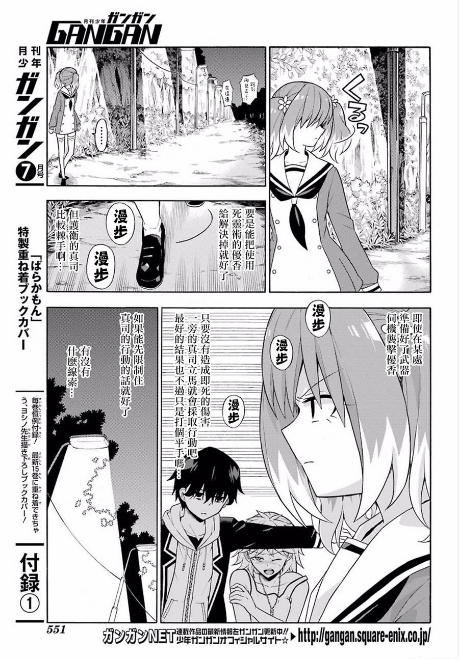 无能的奈奈13话在线观看 - 第3张