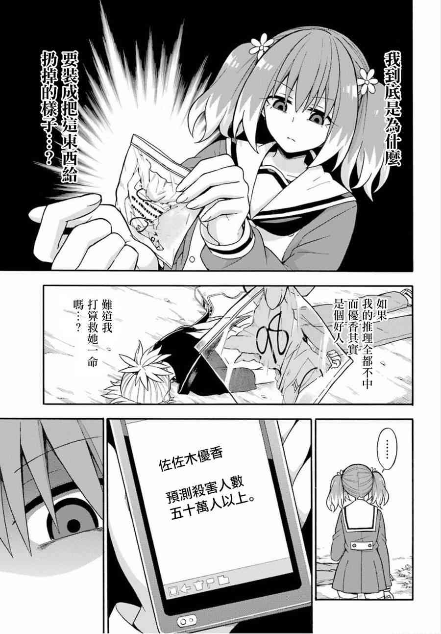 无能的奈奈14话在线观看 - 第41张