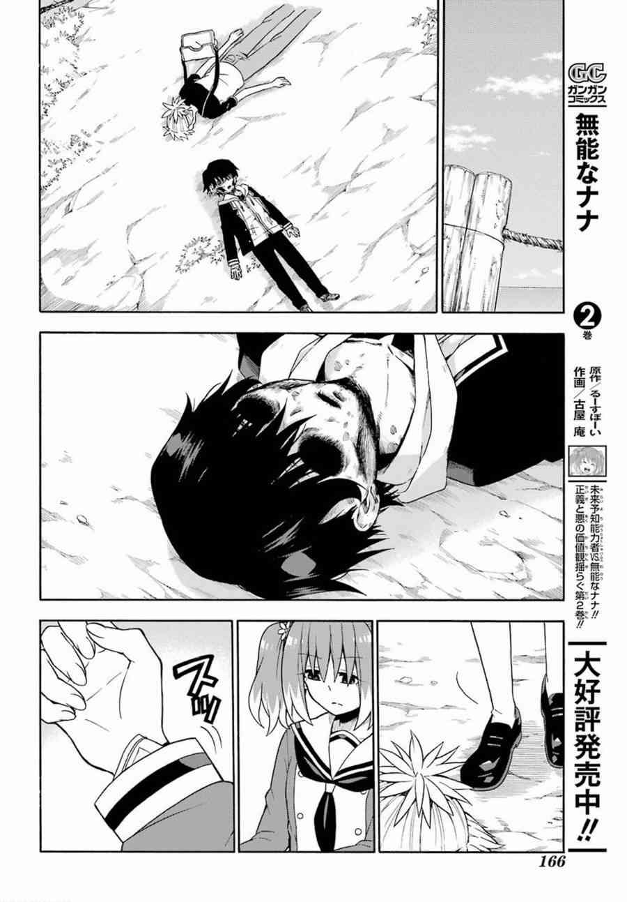 无能的奈奈14话在线观看 - 第40张