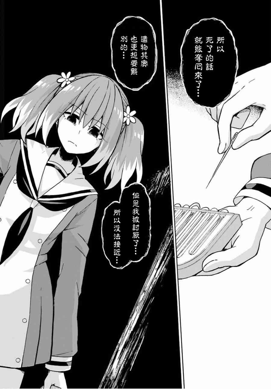 无能的奈奈14话在线观看 - 第38张
