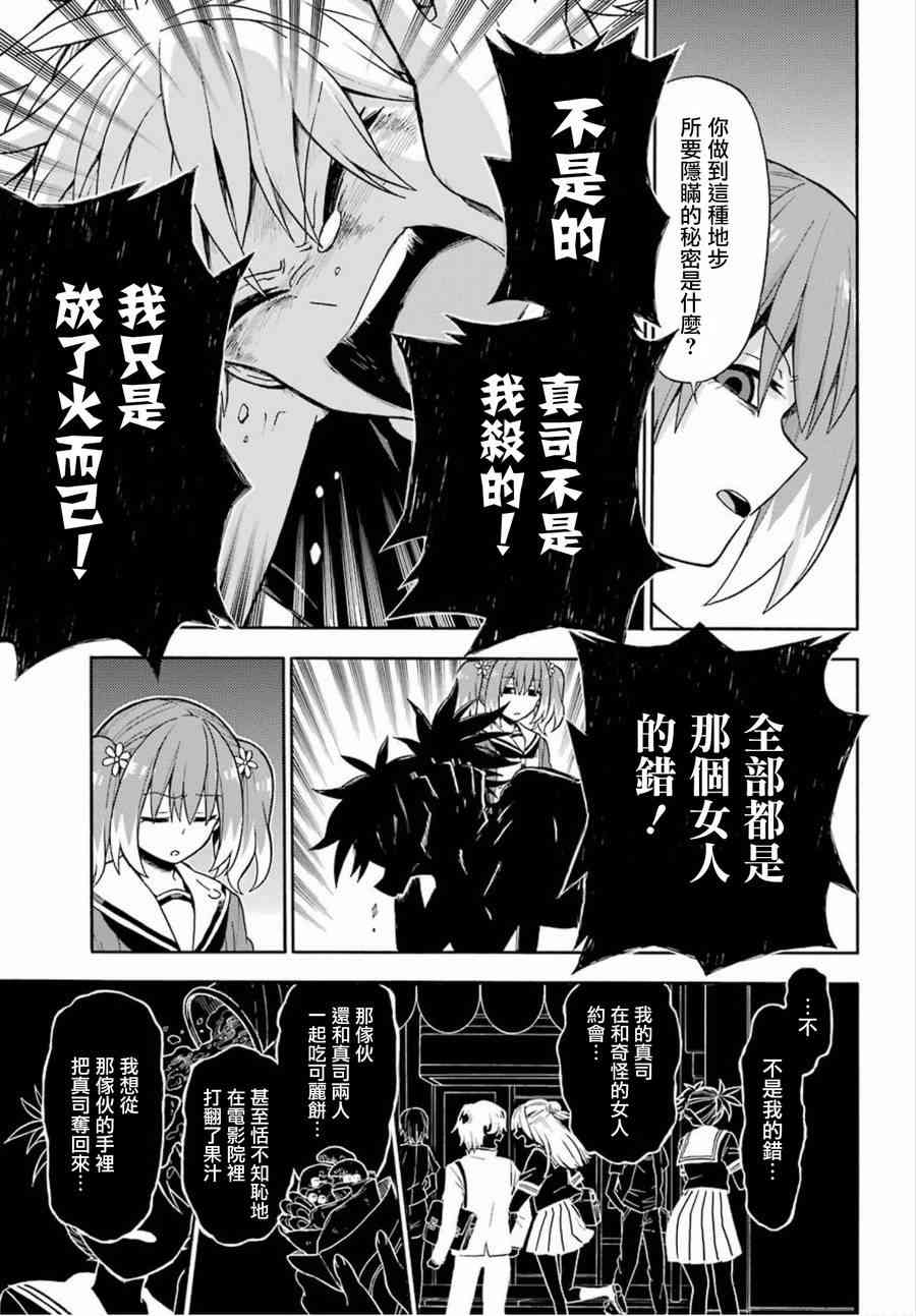 无能的奈奈14话在线观看 - 第37张