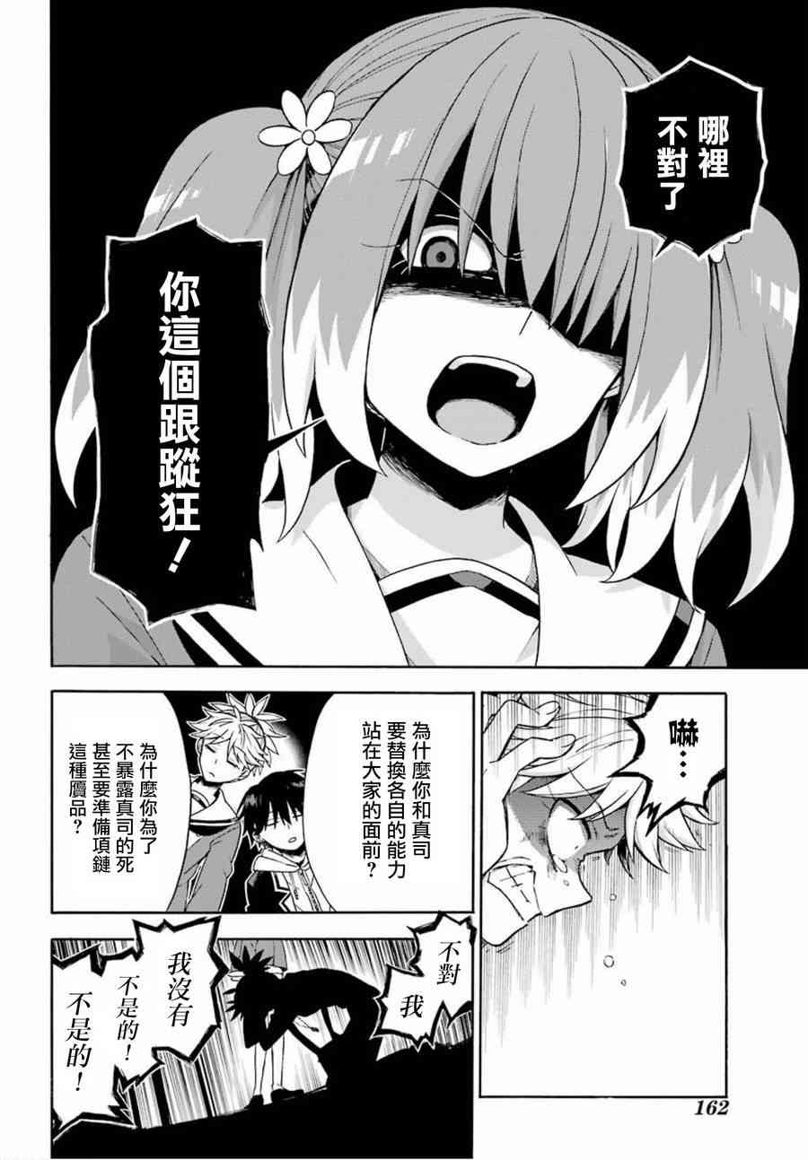 无能的奈奈14话在线观看 - 第36张