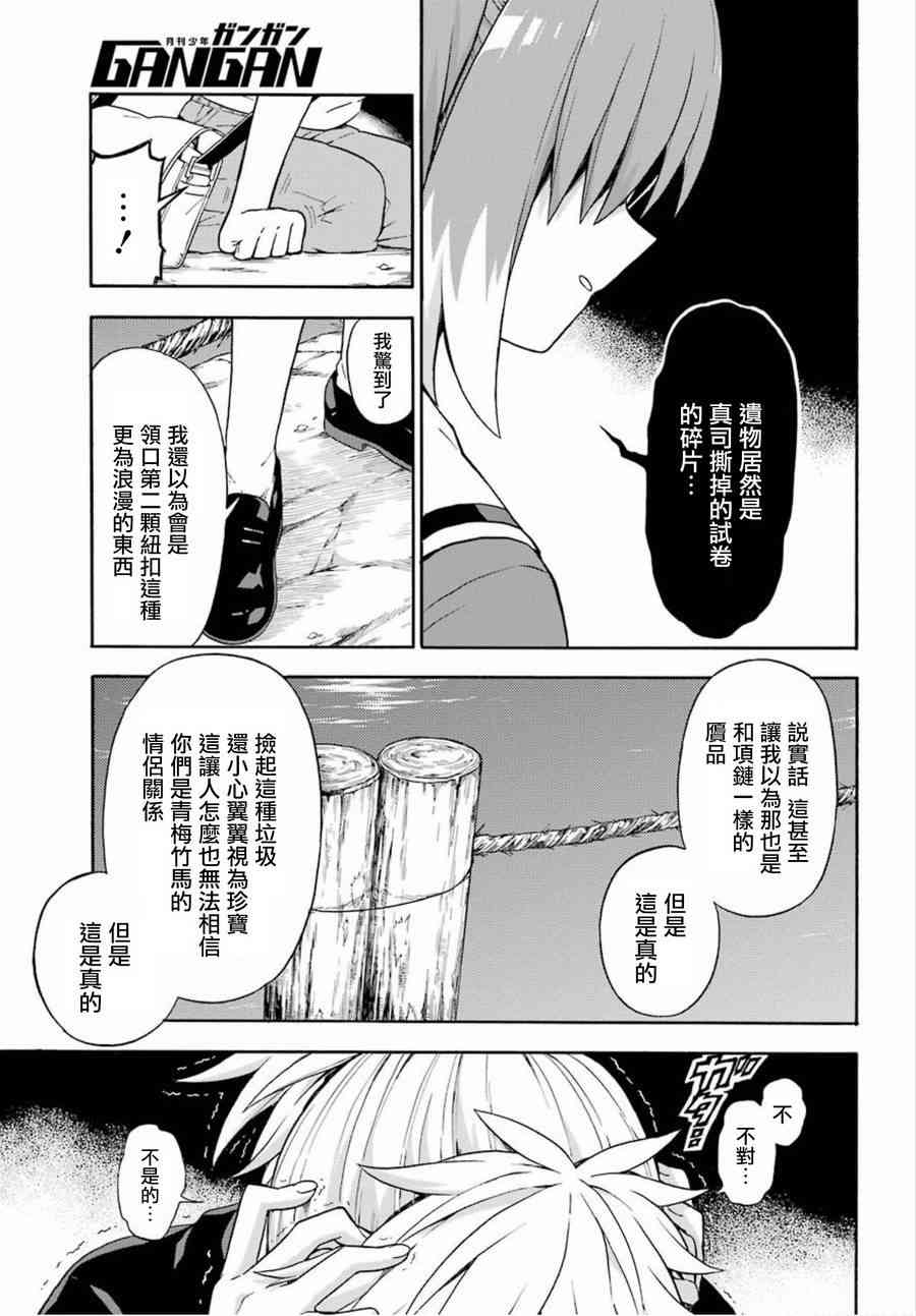 无能的奈奈14话在线观看 - 第35张