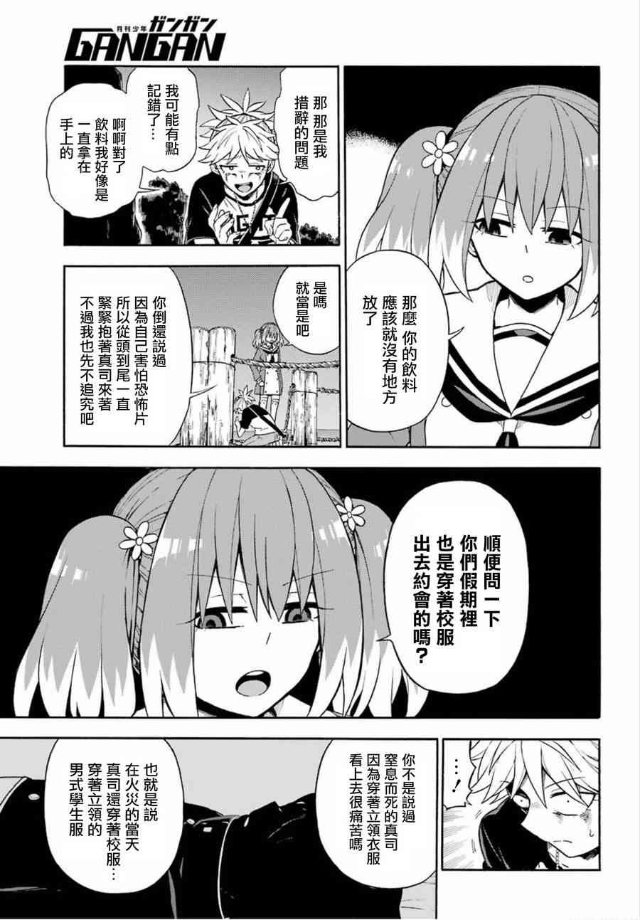 无能的奈奈14话在线观看 - 第33张