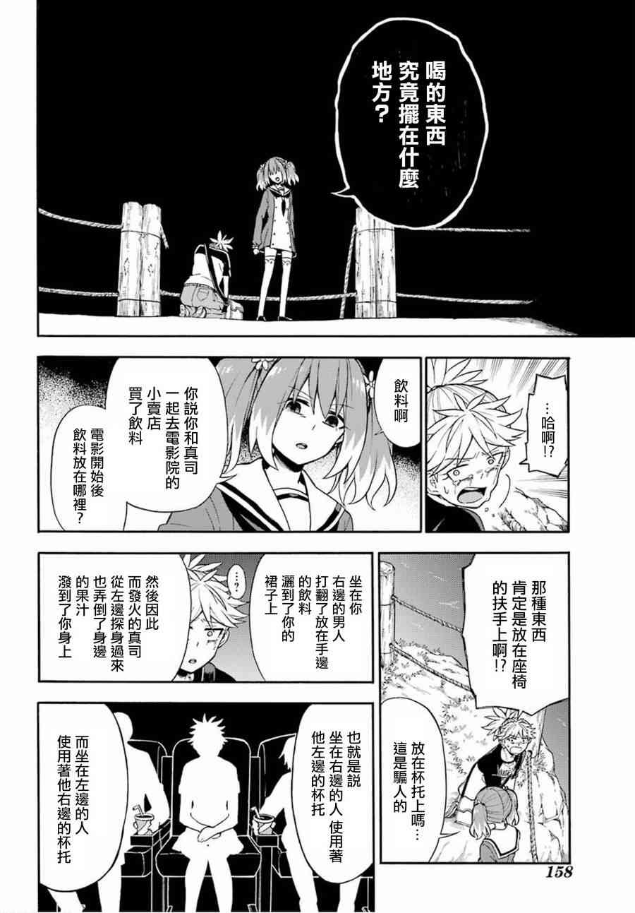 无能的奈奈14话在线观看 - 第32张