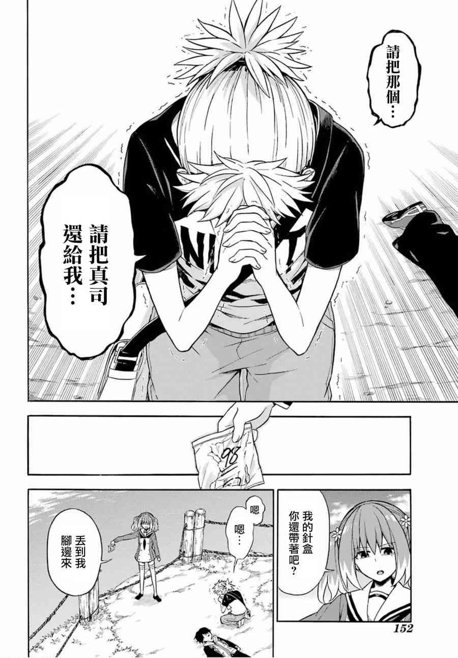 无能的奈奈14话在线观看 - 第26张