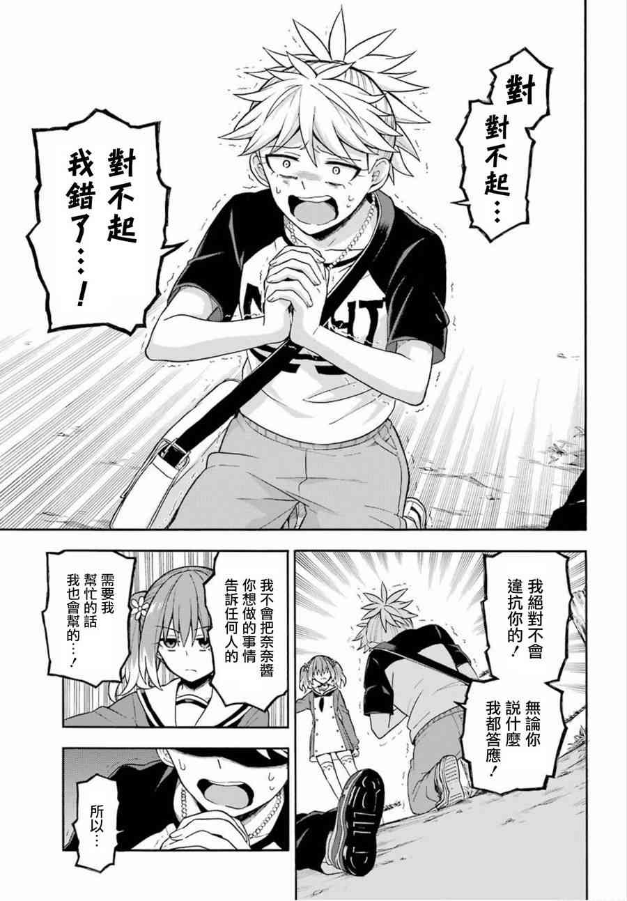 无能的奈奈14话在线观看 - 第25张