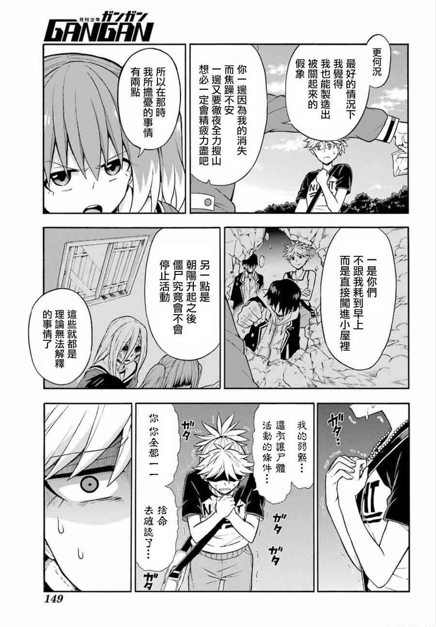 无能的奈奈14话在线观看 - 第23张