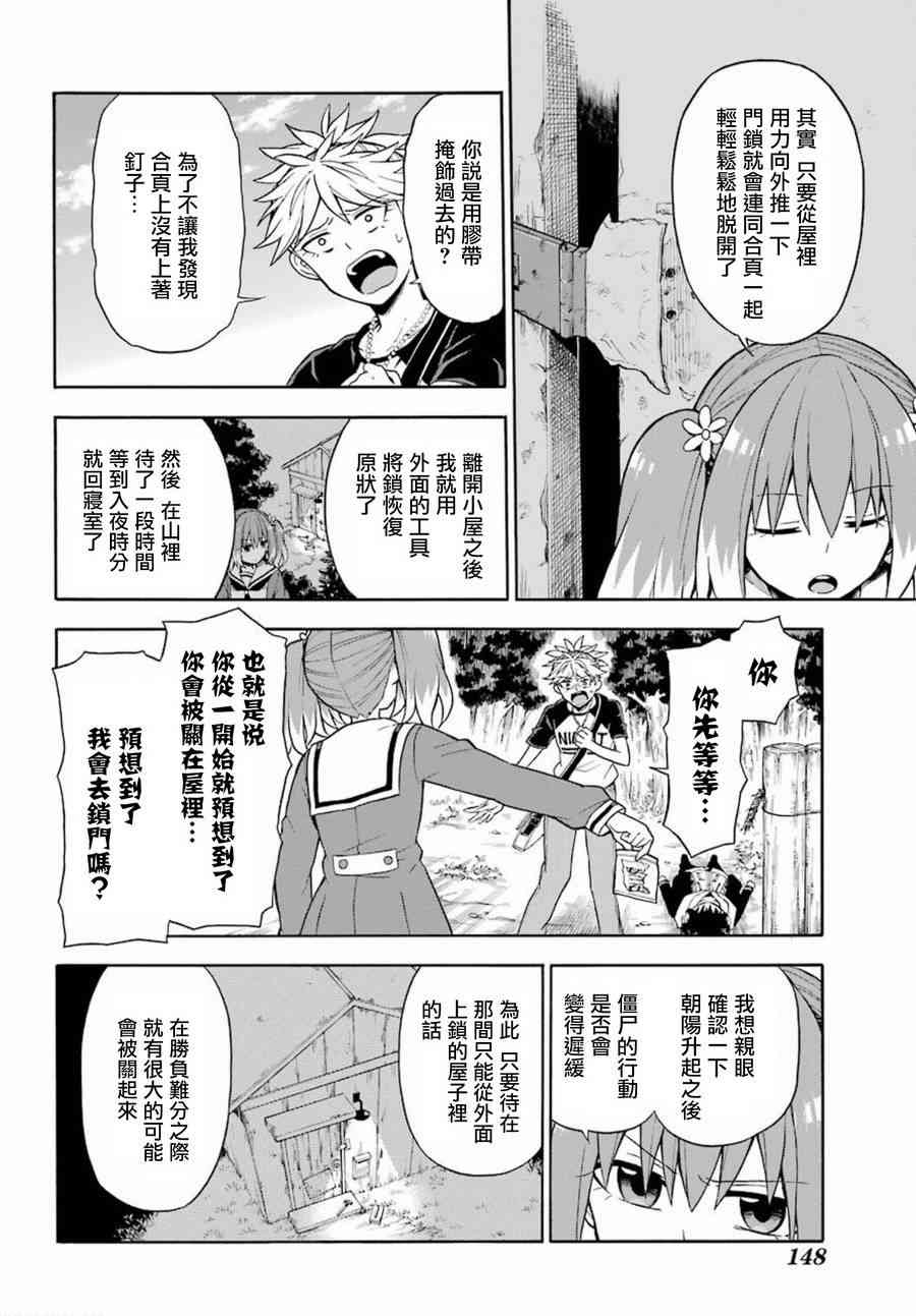 无能的奈奈14话在线观看 - 第22张