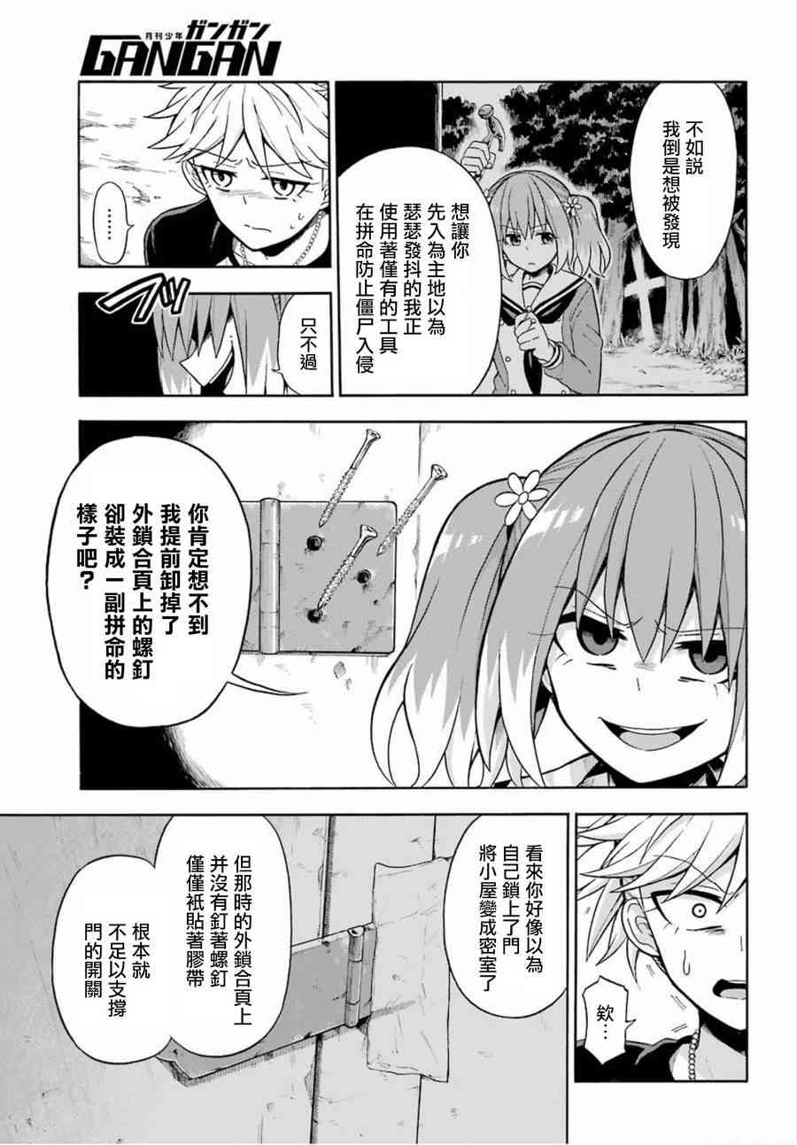 无能的奈奈14话在线观看 - 第21张