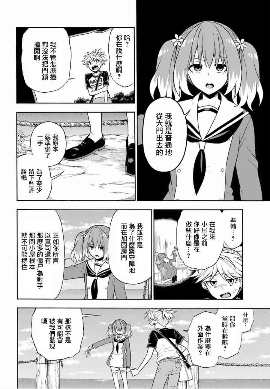 无能的奈奈14话在线观看 - 第20张