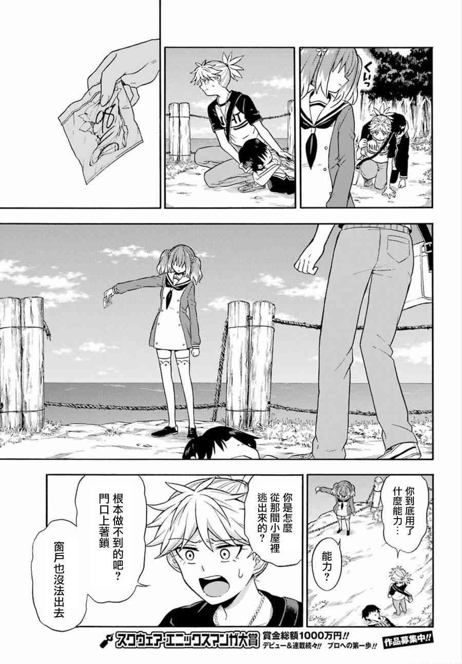 无能的奈奈14话在线观看 - 第19张