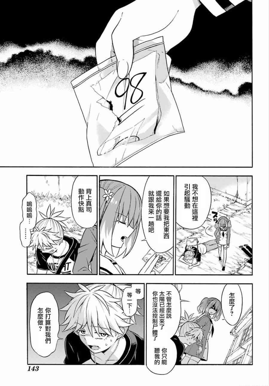 无能的奈奈14话在线观看 - 第17张