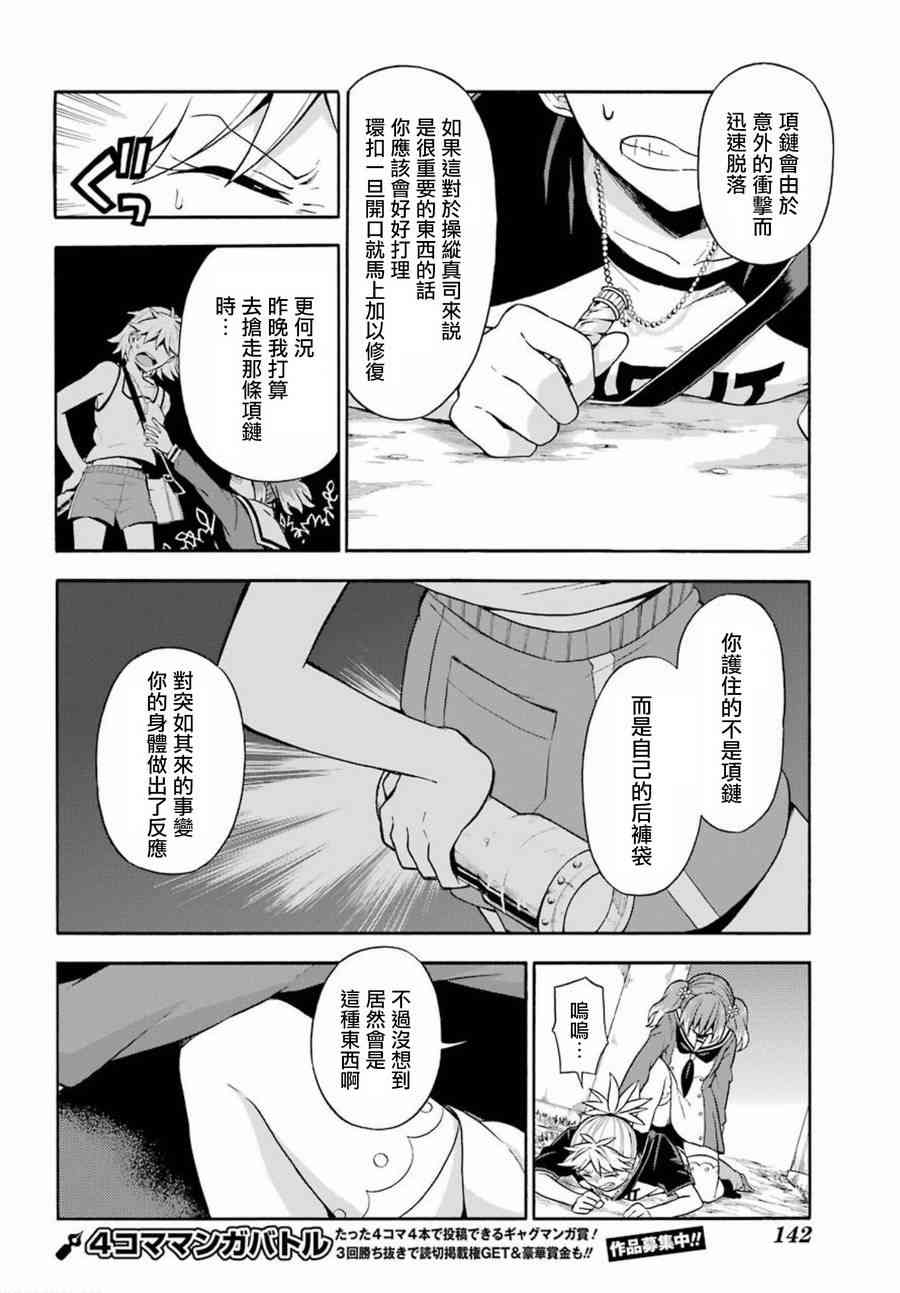 无能的奈奈14话在线观看 - 第16张