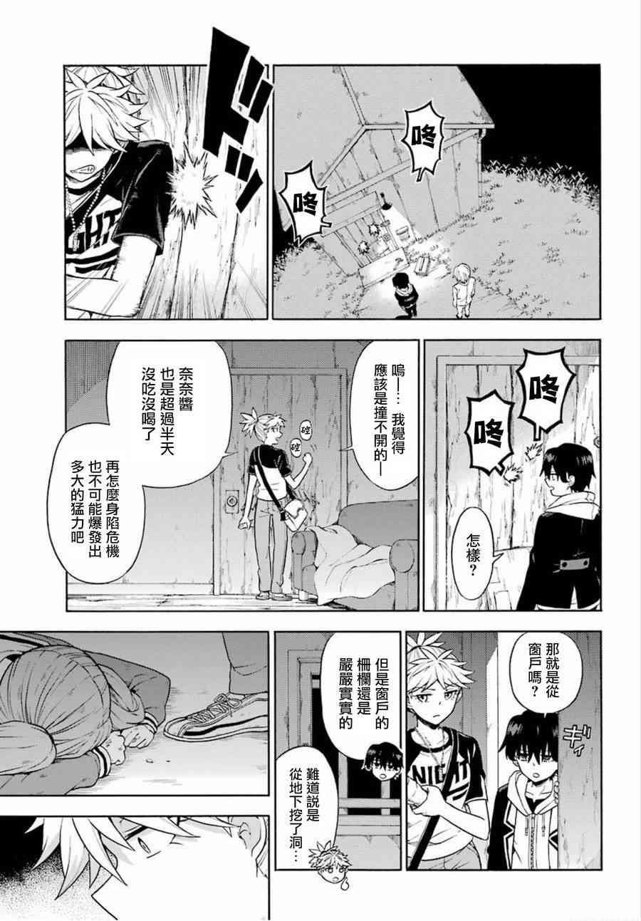 无能的奈奈14话在线观看 - 第9张