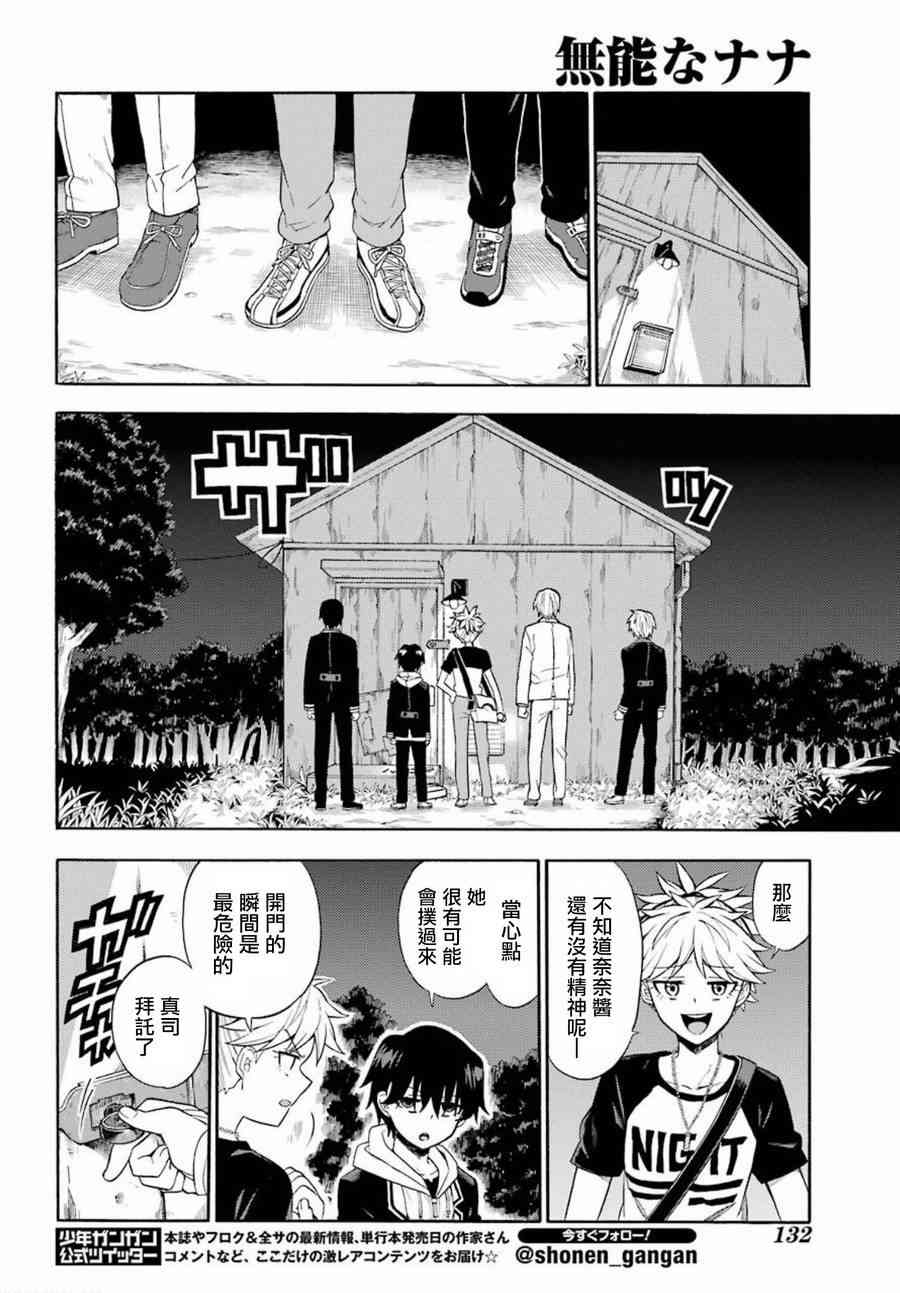 无能的奈奈14话在线观看 - 第6张