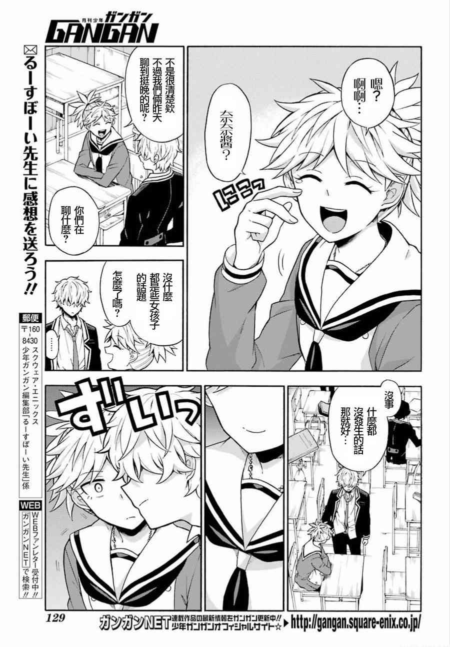 无能的奈奈14话在线观看 - 第3张