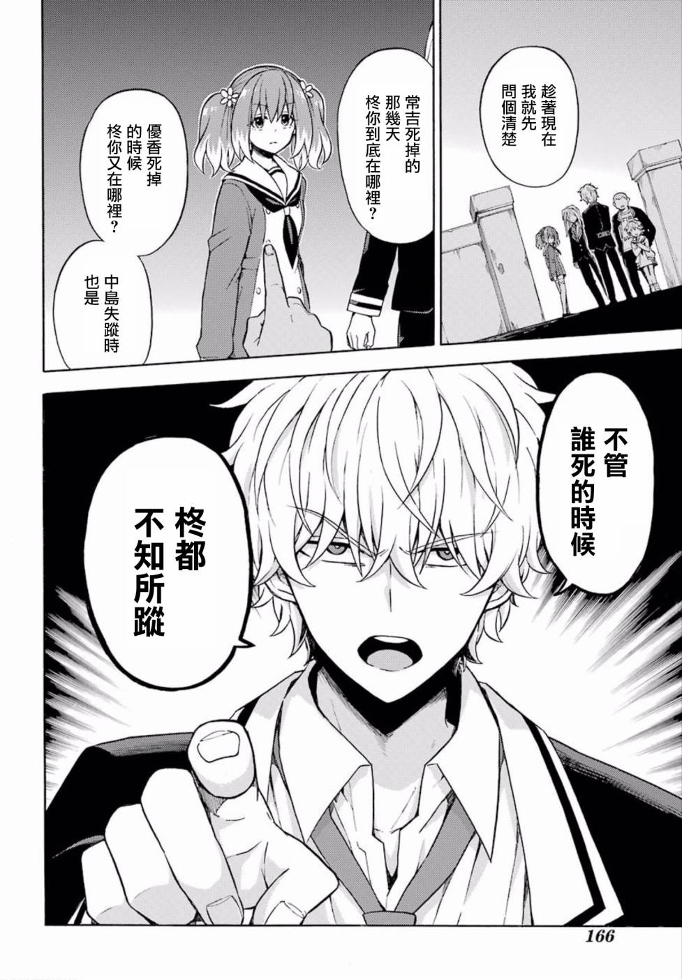 无能的奈奈15话在线观看 - 第32张