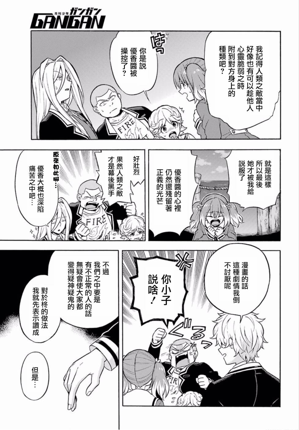 无能的奈奈15话在线观看 - 第31张