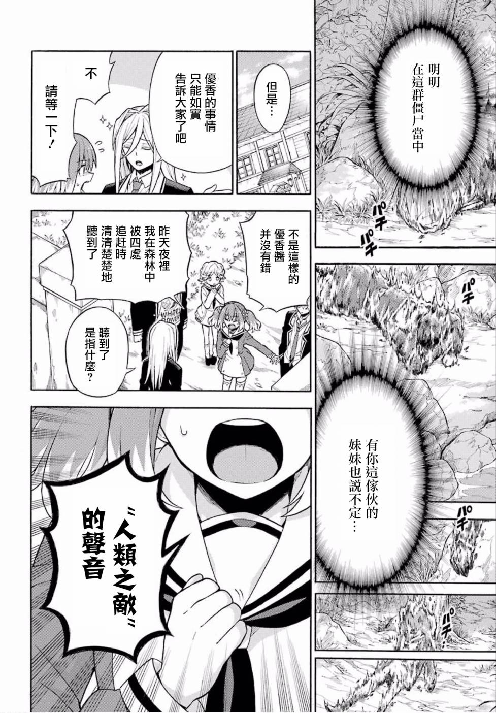 无能的奈奈15话在线观看 - 第30张