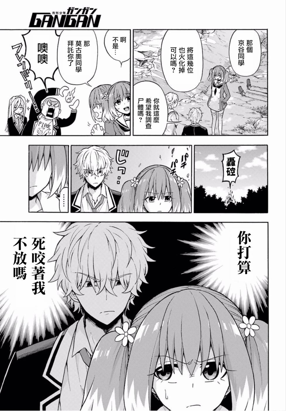 无能的奈奈15话在线观看 - 第29张