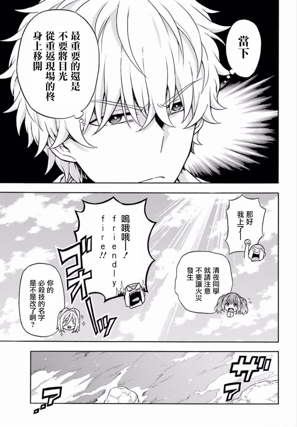 无能的奈奈15话在线观看 - 第27张