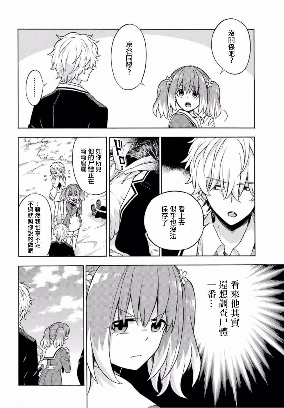 无能的奈奈15话在线观看 - 第26张