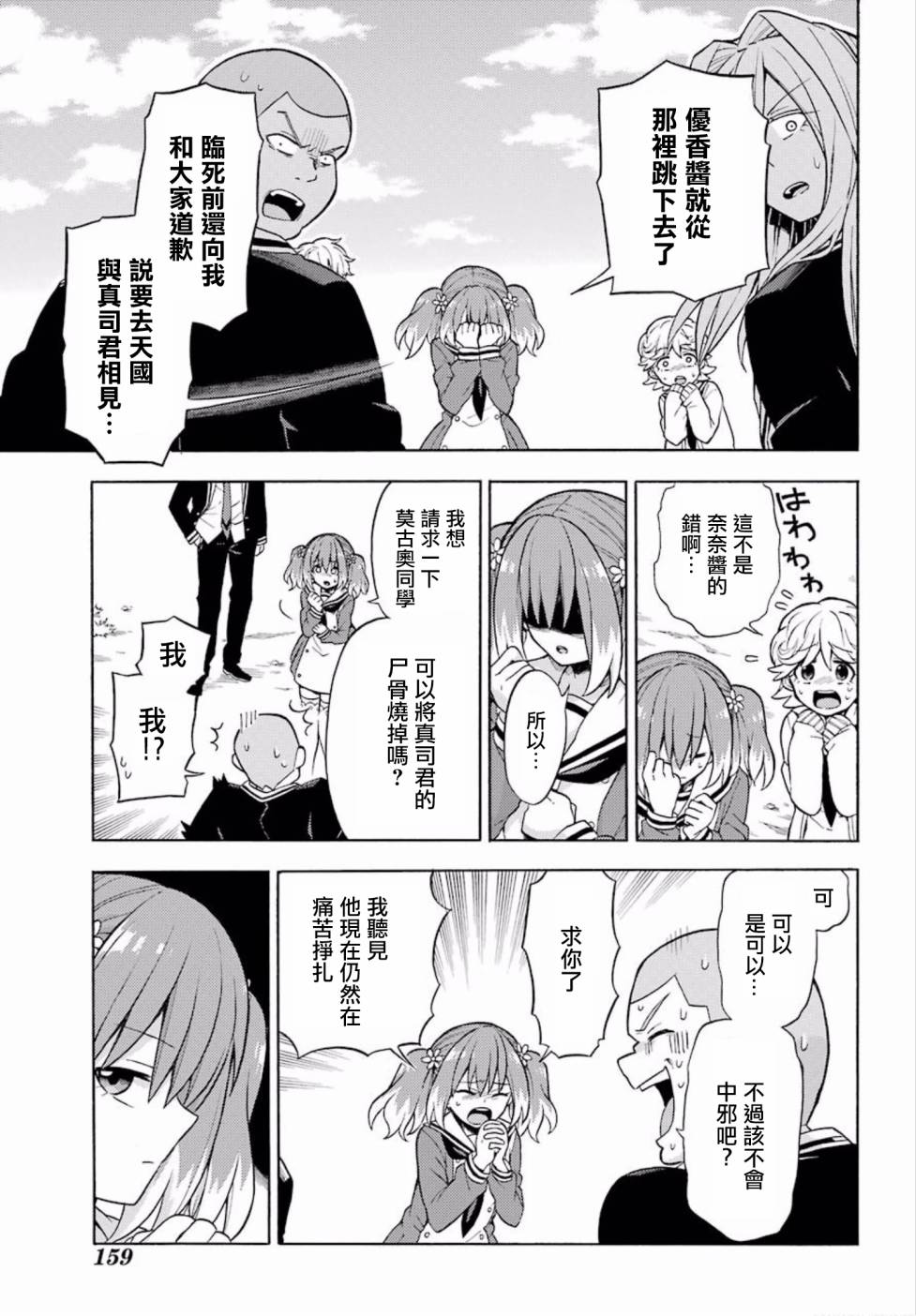 无能的奈奈15话在线观看 - 第25张