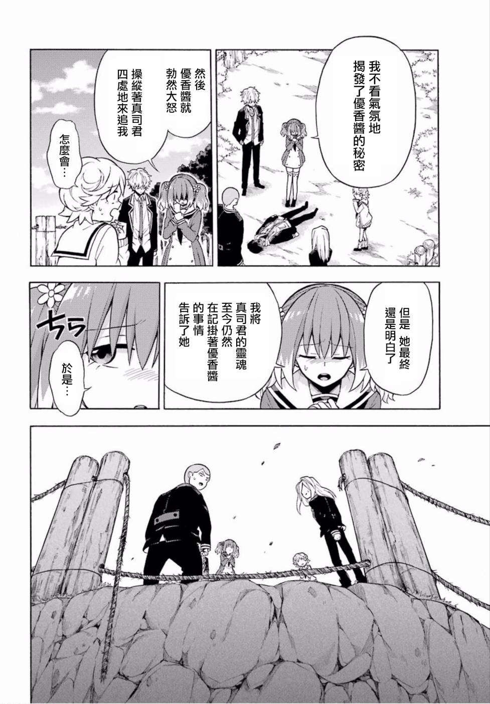 无能的奈奈15话在线观看 - 第24张