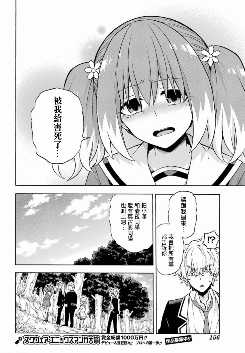 无能的奈奈15话在线观看 - 第22张