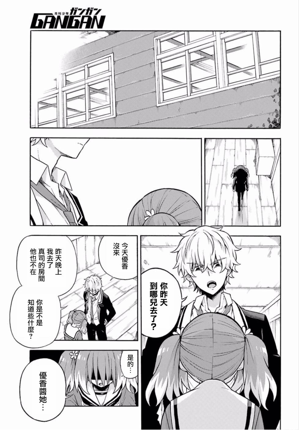 无能的奈奈15话在线观看 - 第21张
