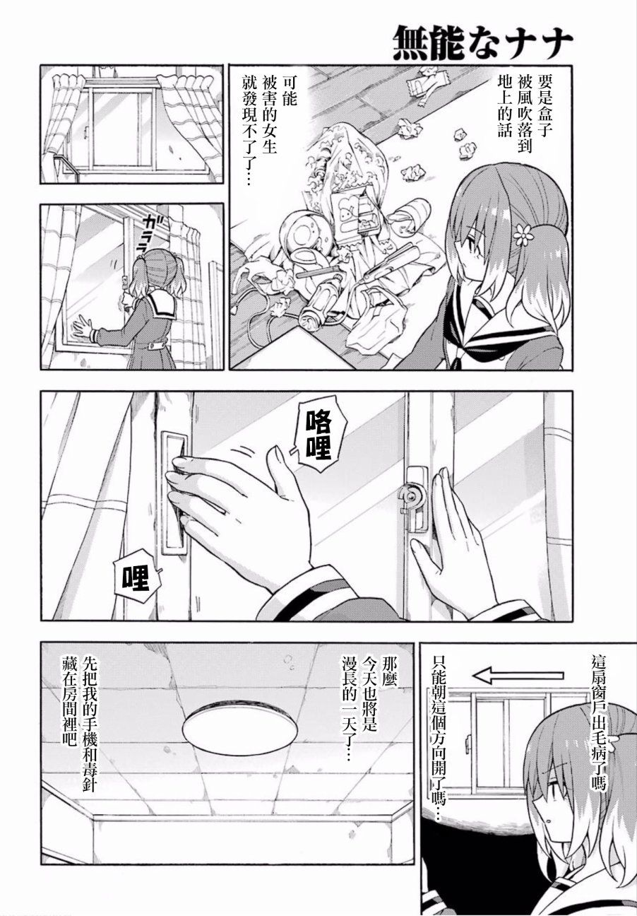 无能的奈奈15话在线观看 - 第20张
