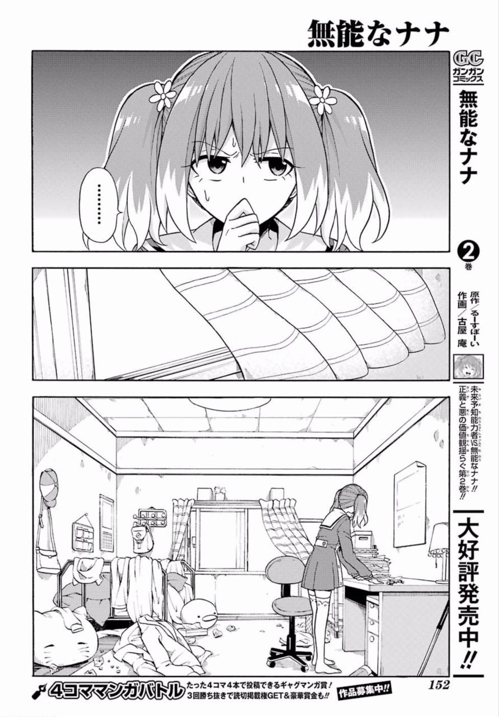 无能的奈奈15话在线观看 - 第18张