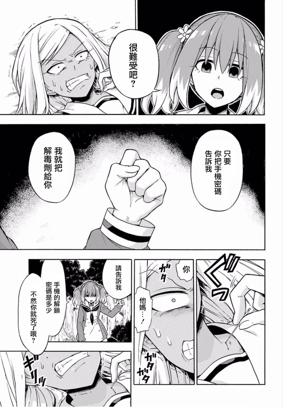 无能的奈奈15话在线观看 - 第13张