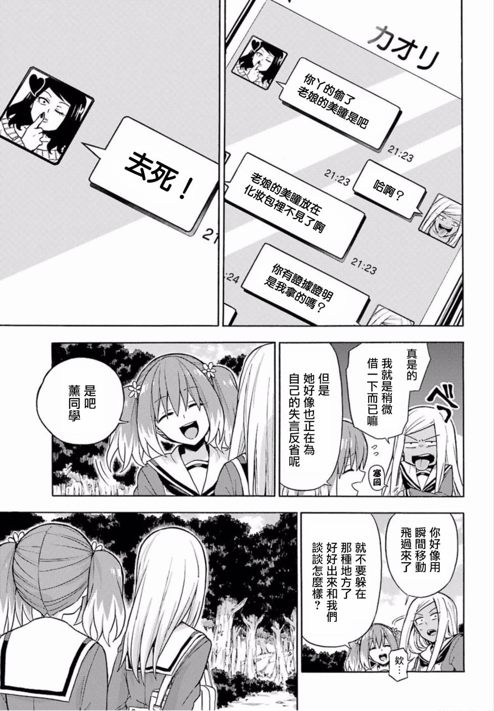 无能的奈奈15话在线观看 - 第11张