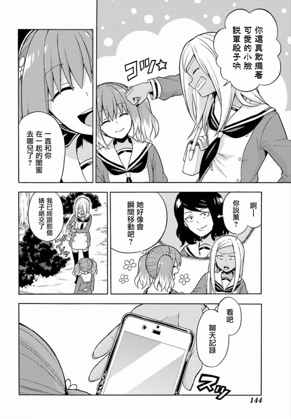 无能的奈奈15话在线观看 - 第10张