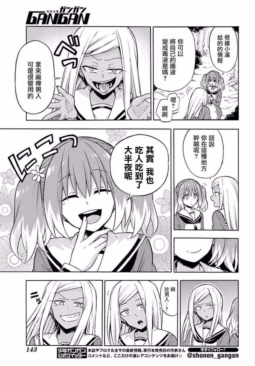 无能的奈奈15话在线观看 - 第9张