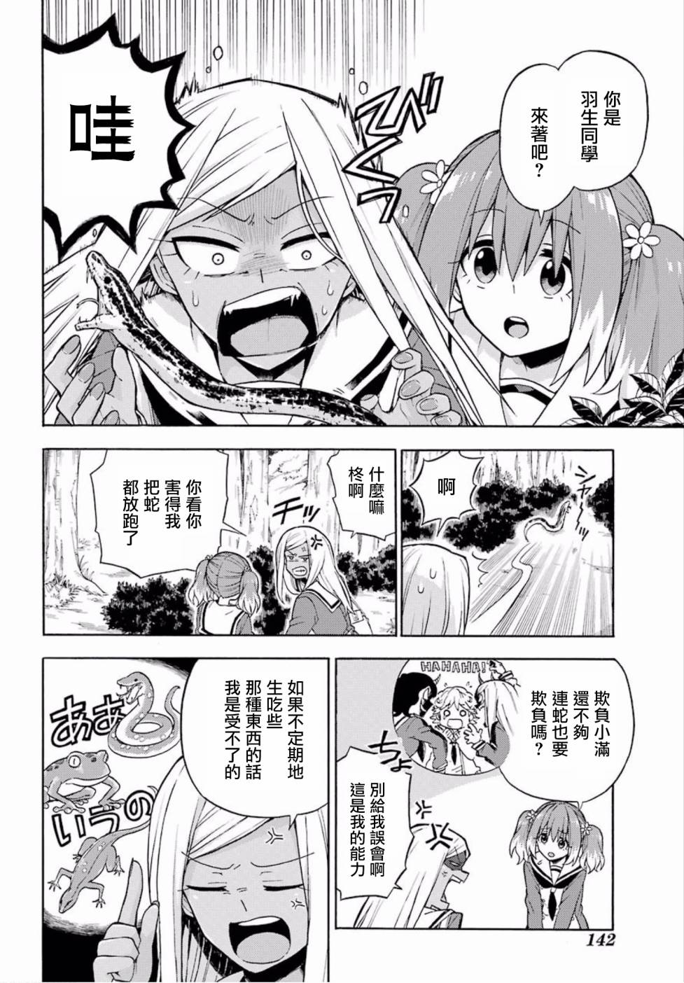 无能的奈奈15话在线观看 - 第8张