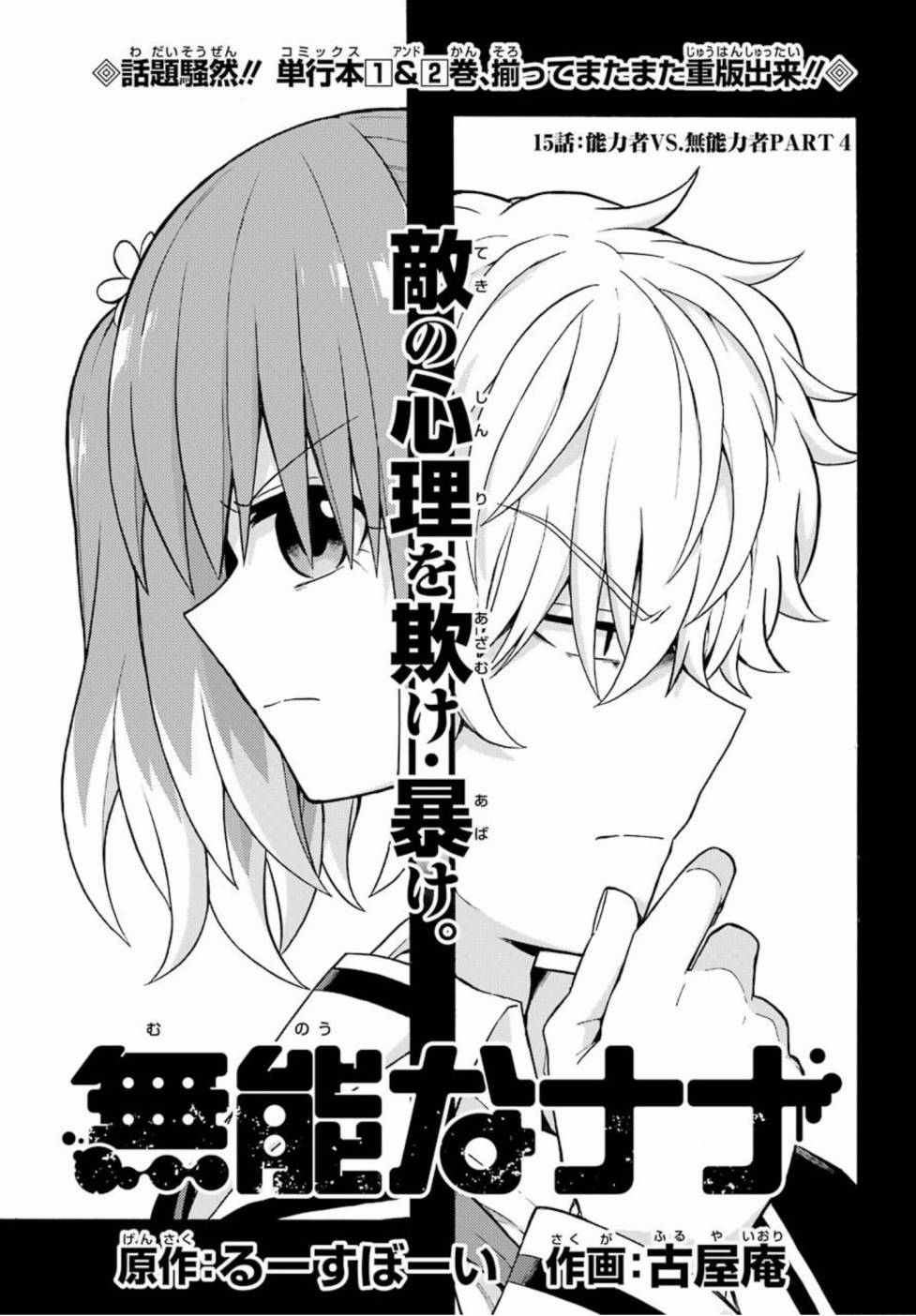 无能的奈奈15话在线观看 - 第1张