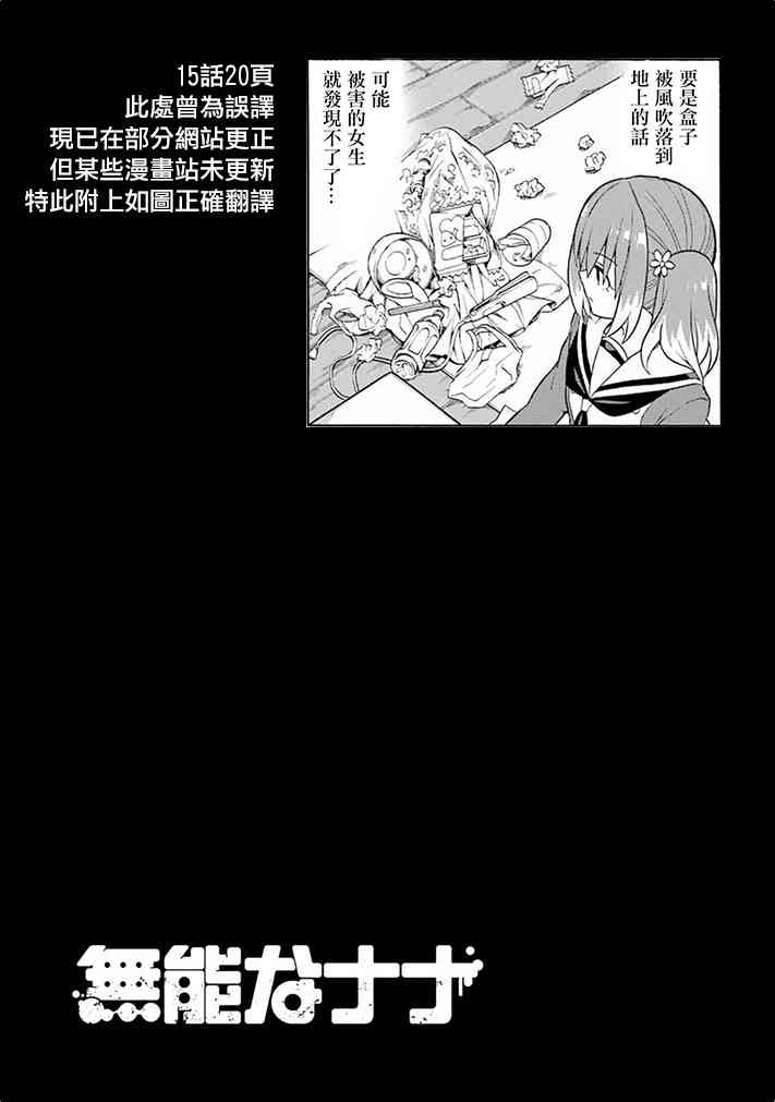 无能的奈奈16话在线观看 - 第33张