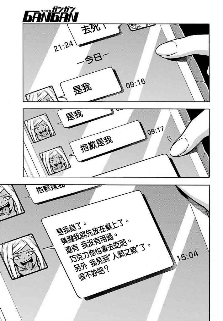 无能的奈奈16话在线观看 - 第29张