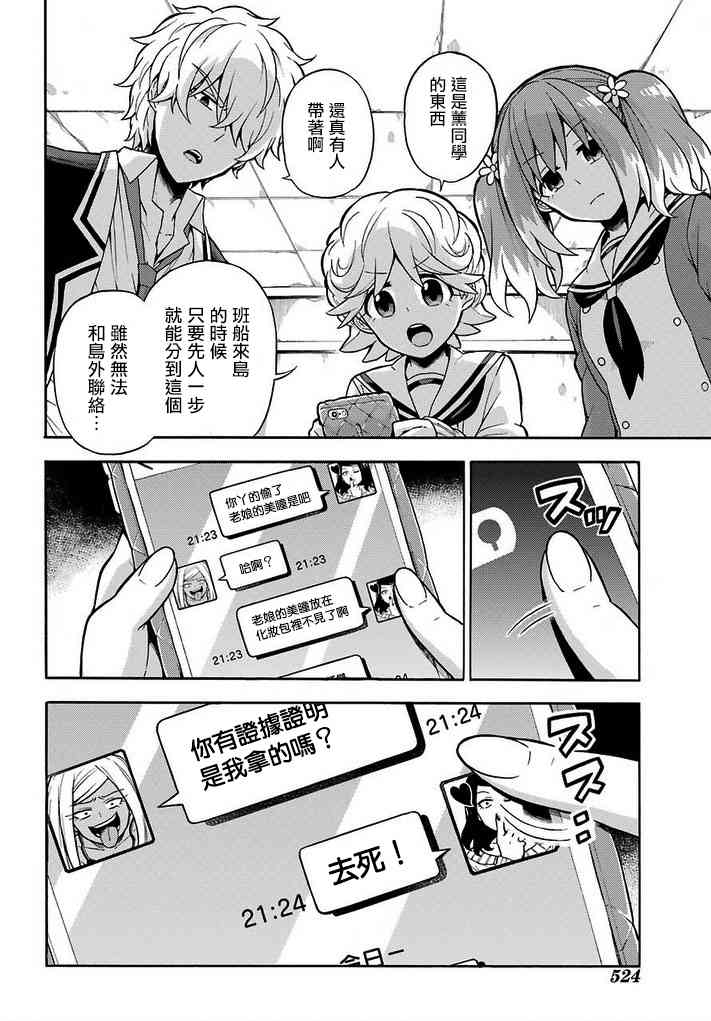 无能的奈奈16话在线观看 - 第28张
